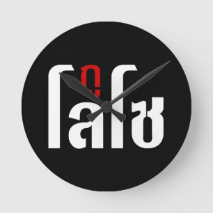 Ich bin LOSO Thai Language Script-Hersteller Runde Wanduhr