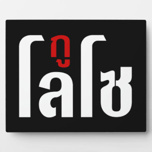 Ich bin LOSO thailändische Skripthersteller Fotoplatte