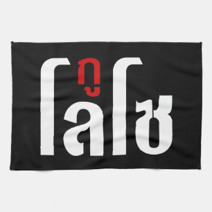 Ich bin LOSO thailändische Skripthersteller Handtuch