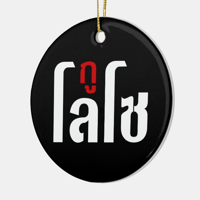 Ich bin LOSO thailändische Skripthersteller Keramikornament (Links)