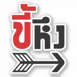 Ich bin mit Jealous  Kee Heung in Thai Sprache Aufkleber