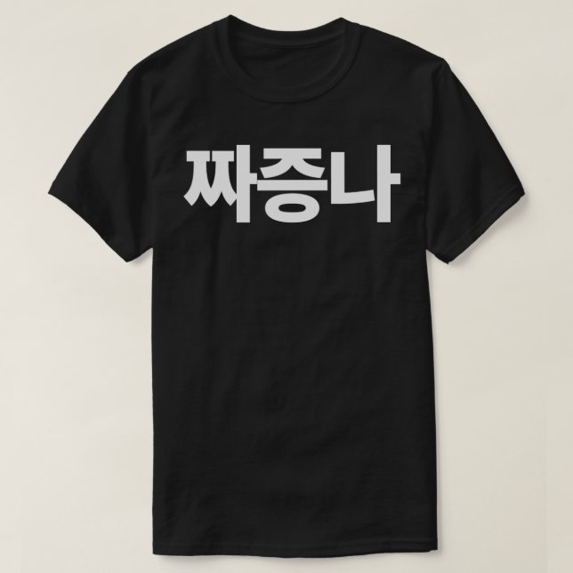 Ich bin verärgert Ughh geschrieben in Koreanisch H T-Shirt (Design vorne)