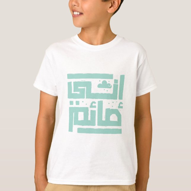 Ich fühle mir den Ramadan-Frieden T-Shirt (Vorderseite)