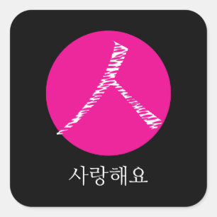 Ich habe dich auf Koreanisch Liebe Quadratischer Aufkleber