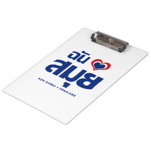 Ich habe Herz (Koh Samui Liebe Thailand) Klemmbrett