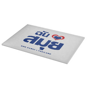 Ich habe Herz (Koh Samui Liebe Thailand) Schneidebrett