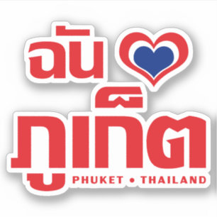 Ich habe Herz (Liebe) Phuket Thailand Aufkleber
