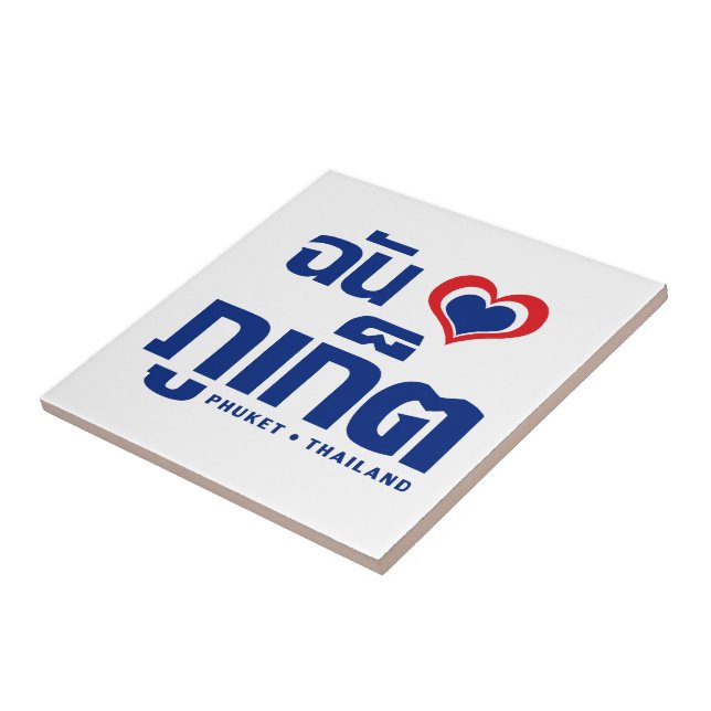 Ich habe Herz (Liebe) Phuket Thailand Fliese (Seite)