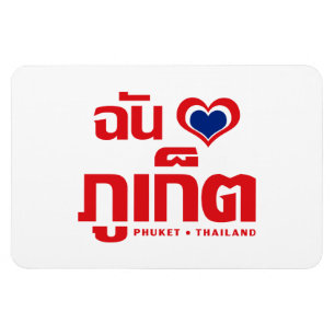 Ich habe Herz (Liebe) Phuket Thailand Magnet
