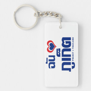 Ich habe Herz (Liebe) Phuket Thailand Schlüsselanhänger