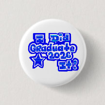 Ich hab's geschafft!, Absolvent 2026