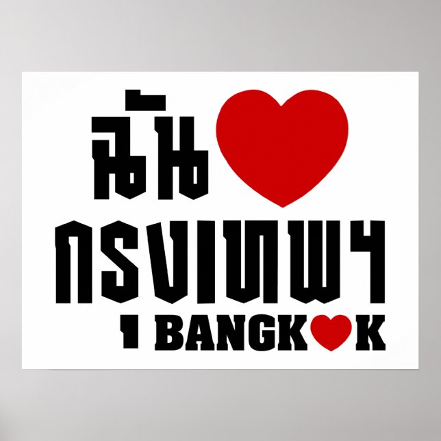 Ich höre Bangkok [Krung Thep] Poster (Vorne)