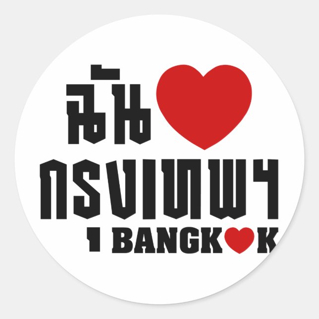 Ich höre Bangkok [Krung Thep] Runder Aufkleber (Vorderseite)