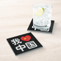 Ich höre [Liebe] China 我 爱 中 Chinesisch-Hanzi-Spra