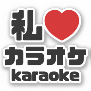 Ich höre [Liebe] Karaoke ラ オ ケ // Nihongo Japanisc Aufkleber