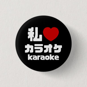 Ich höre [Liebe] Karaoke ラ オ ケ // Nihongo Japanisc Button