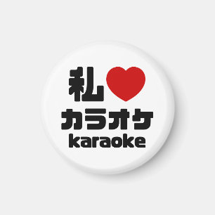 Ich höre [Liebe] Karaoke ラ オ ケ // Nihongo Japanisc Magnet