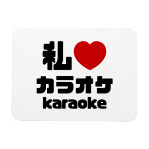 Ich höre [Liebe] Karaoke ラ オ ケ // Nihongo Japanisc Magnet