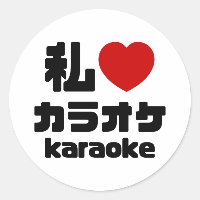 Ich höre [Liebe] Karaoke ラ オ ケ // Nihongo Japanisc Runder Aufkleber (Vorderseite)