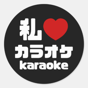 Ich höre [Liebe] Karaoke ラ オ ケ // Nihongo Japanisc Runder Aufkleber