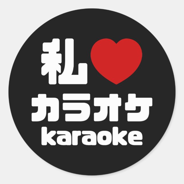 Ich höre [Liebe] Karaoke ラ オ ケ // Nihongo Japanisc Runder Aufkleber (Vorderseite)