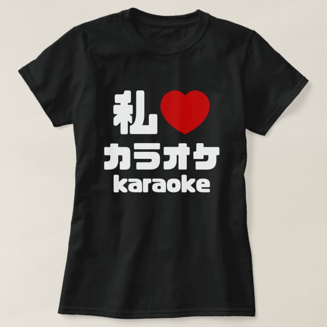Ich höre [Liebe] Karaoke ラ オ ケ // Nihongo Japanisc T-Shirt (Design vorne)