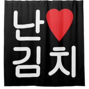 Ich höre [Liebe] Kimchi 김 치 Duschvorhang