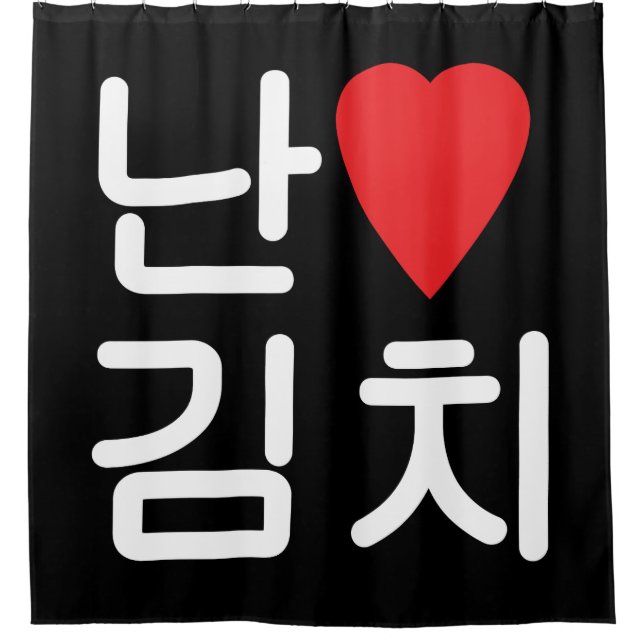 Ich höre [Liebe] Kimchi 김 치 Duschvorhang (Vorderseite)