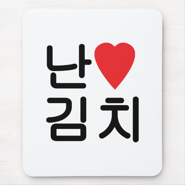 Ich höre [Liebe] Kimchi 김 치 Mousepad (Vorne)