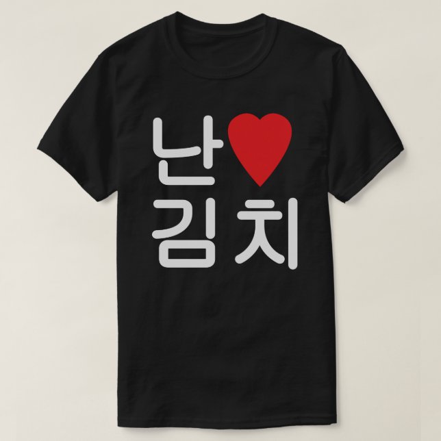 Ich höre [Liebe] Kimchi 김 치 T-Shirt (Design vorne)
