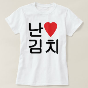 Ich höre [Liebe] Kimchi 김 치 T-Shirt