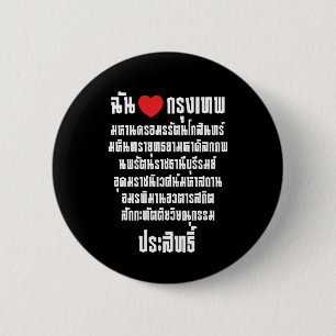 Ich höre [Liebe] Krung Thep Maha Nakhon ... Button