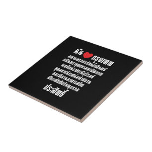 Ich höre [Liebe] Krung Thep Maha Nakhon ... Fliese