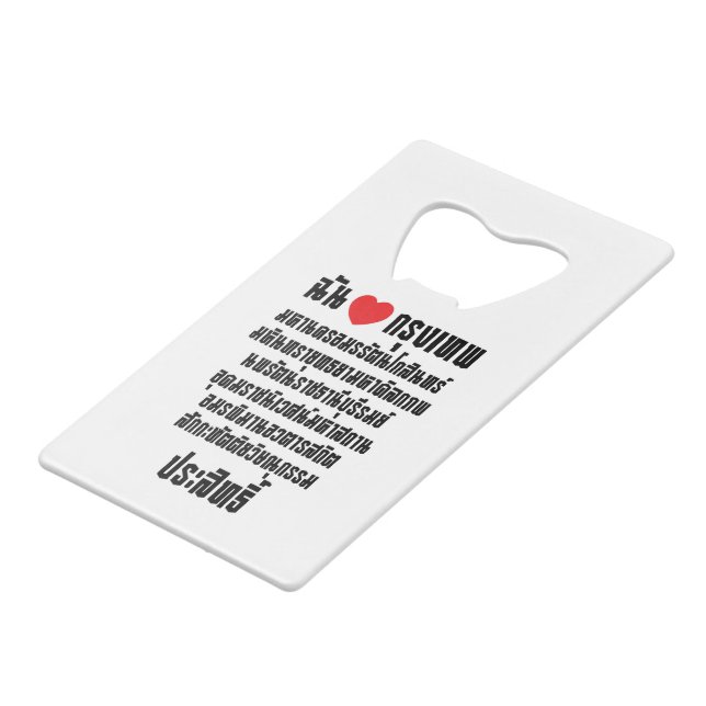 Ich höre [Liebe] Krung Thep Maha Nakhon ... Geldkarten Flaschenöffner (Vorderseite Schrägansicht)