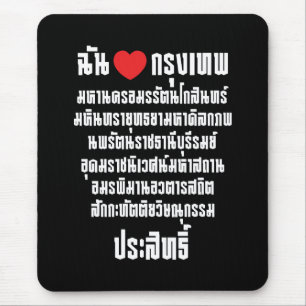 Ich höre [Liebe] Krung Thep Maha Nakhon ... Mousepad