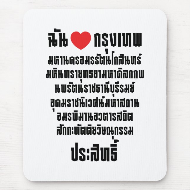 Ich höre [Liebe] Krung Thep Maha Nakhon ... Mousepad (Vorne)