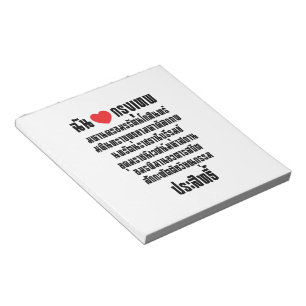 Ich höre [Liebe] Krung Thep Maha Nakhon ... Notizblock