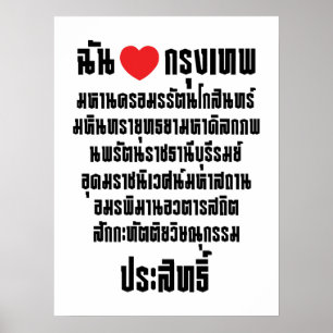 Ich höre [Liebe] Krung Thep Maha Nakhon ... Poster
