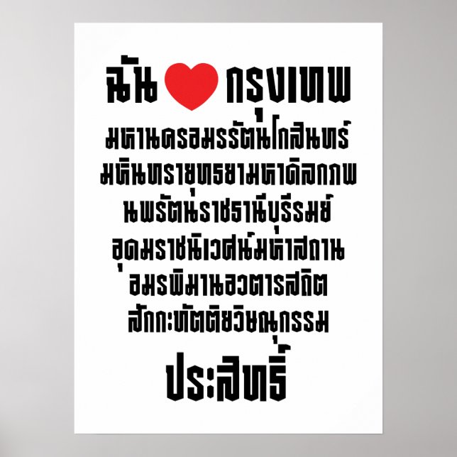 Ich höre [Liebe] Krung Thep Maha Nakhon ... Poster (Vorne)