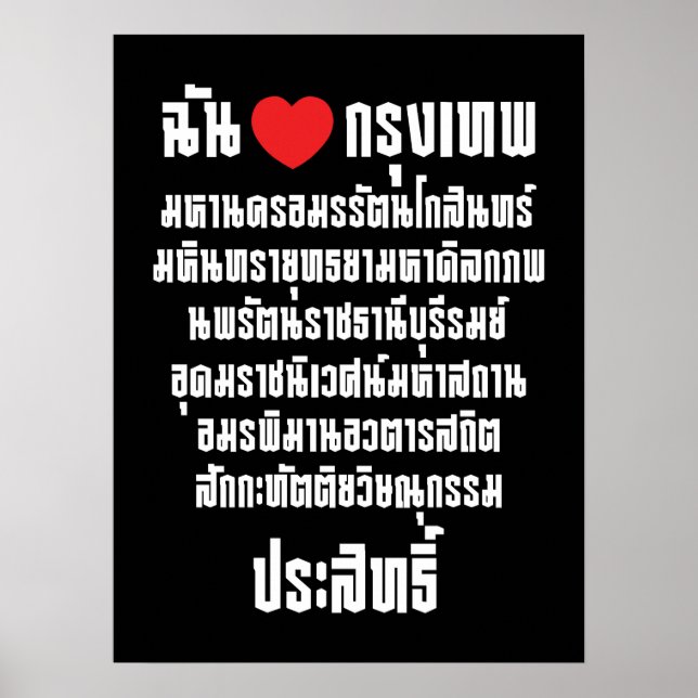Ich höre [Liebe] Krung Thep Maha Nakhon ... Poster (Vorne)
