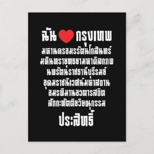 Ich höre [Liebe] Krung Thep Maha Nakhon ... Postkarte