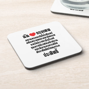 Ich höre [Liebe] Krung Thep Maha Nakhon ... Untersetzer