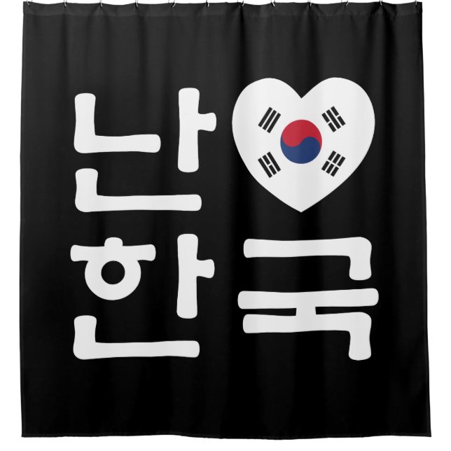 Ich höre [Liebe] Südkorea Hangul Koreanische Sprac Duschvorhang (Vorderseite)