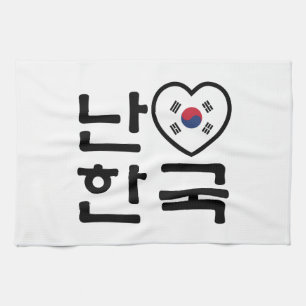 Ich höre [Liebe] Südkorea Hangul Koreanische Sprac Geschirrtuch