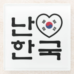 Ich höre [Liebe] Südkorea Hangul Koreanische Sprac Glasuntersetzer