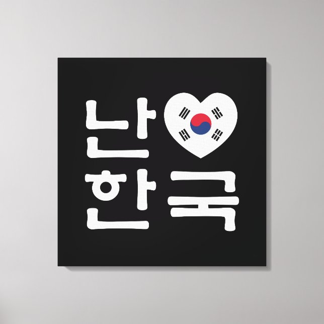 Ich höre [Liebe] Südkorea Hangul Koreanische Sprac Leinwanddruck (Vorderseite)