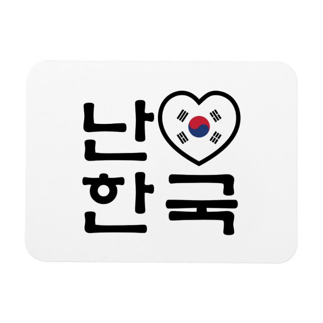 Ich höre [Liebe] Südkorea Hangul Koreanische Sprac Magnet (Horizontal)