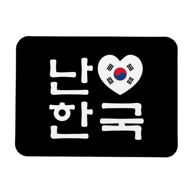 Ich höre [Liebe] Südkorea Hangul Koreanische Sprac Magnet (Horizontal)