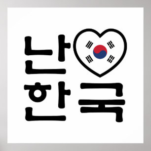 Ich höre [Liebe] Südkorea Hangul Koreanische Sprac Poster