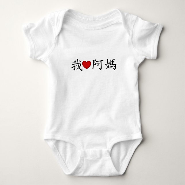 Ich höre mütterliche Großmutter (A MA) Chinesisch Baby Strampler (Vorderseite)